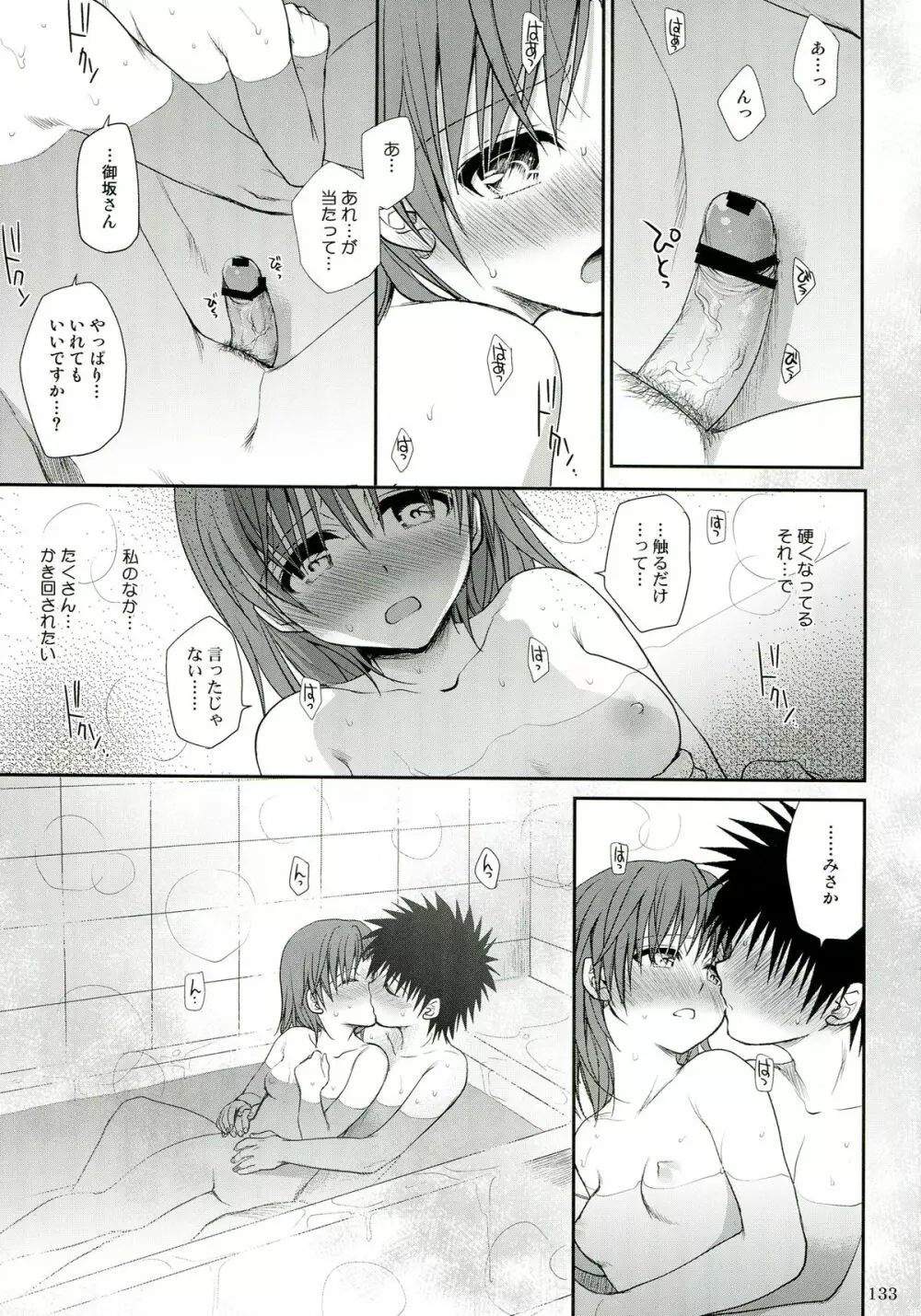 超電磁砲総集編 Page.133