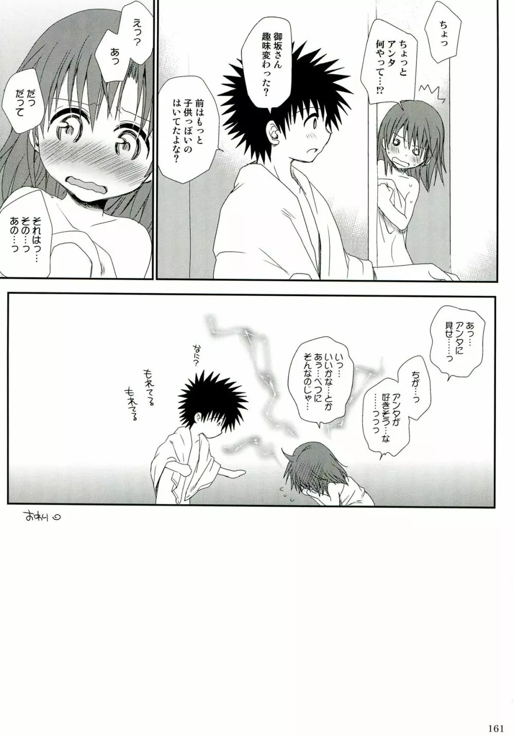 超電磁砲総集編 Page.161
