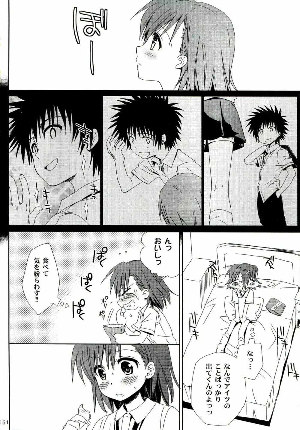 超電磁砲総集編 Page.164