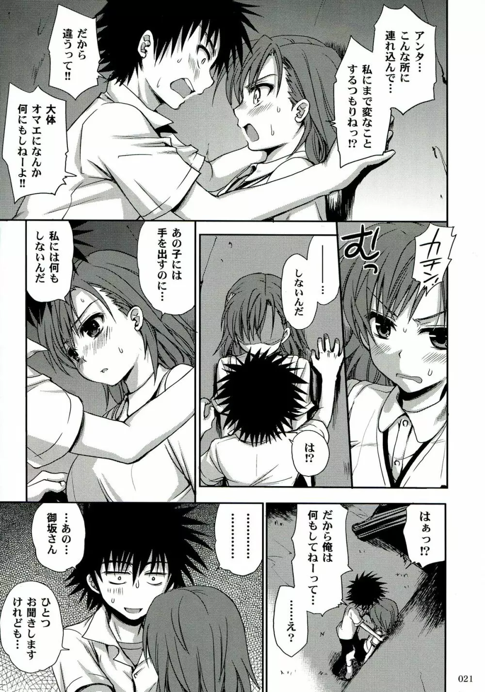 超電磁砲総集編 Page.21