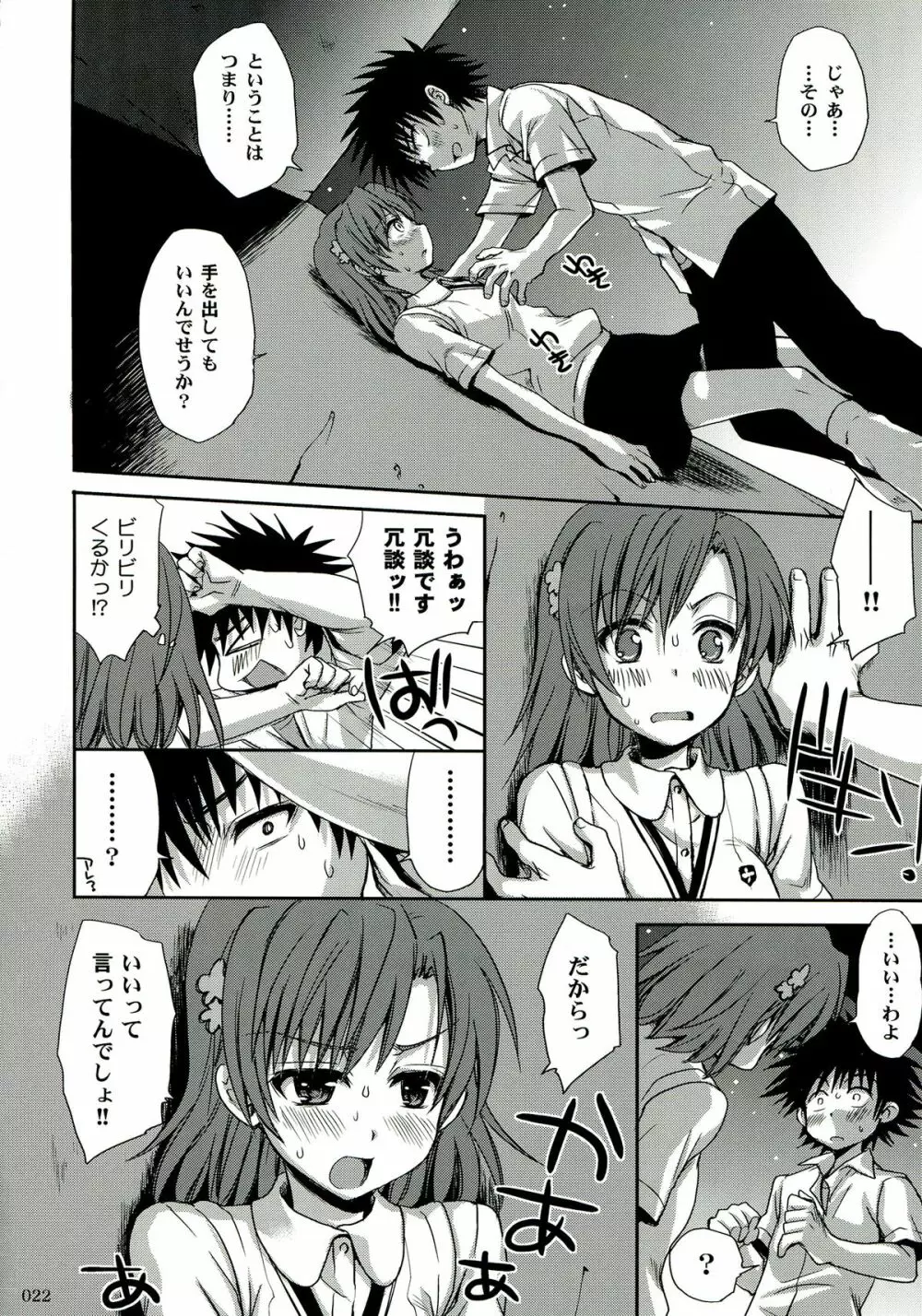 超電磁砲総集編 Page.22