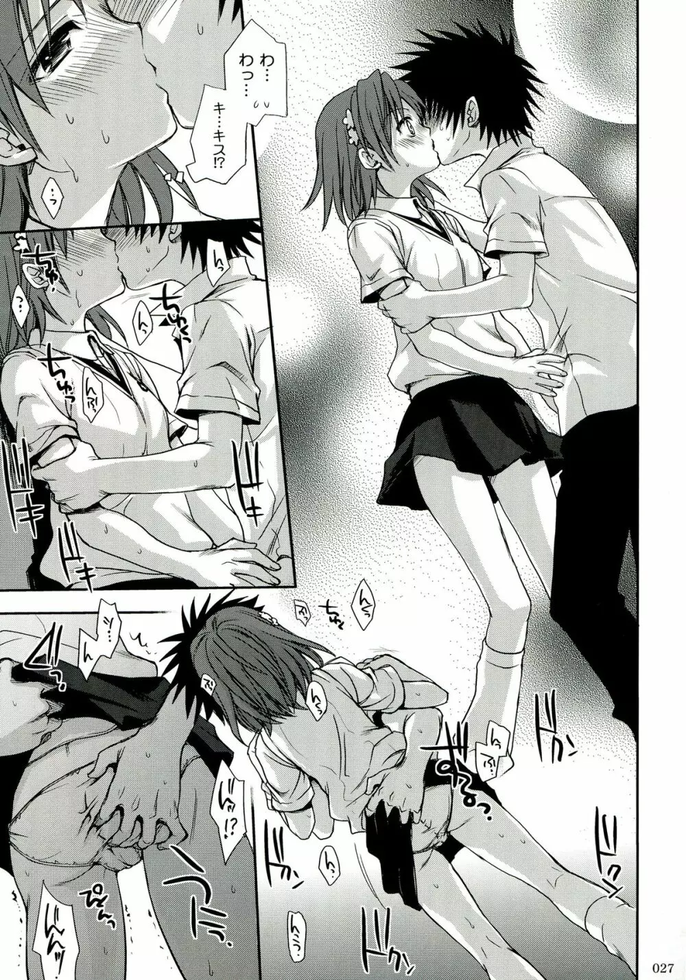 超電磁砲総集編 Page.27
