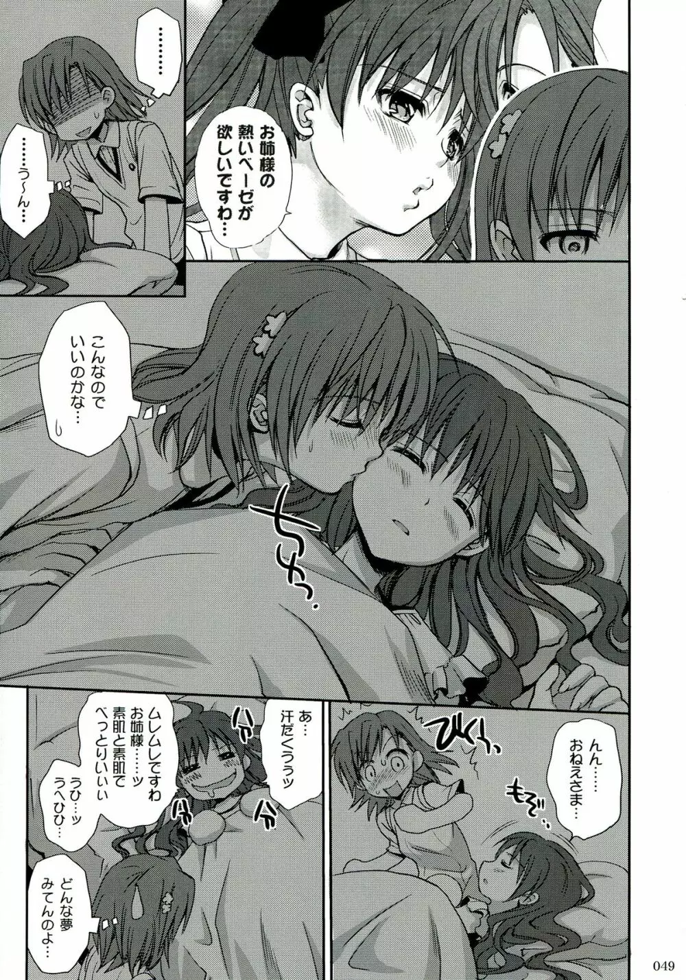 超電磁砲総集編 Page.49