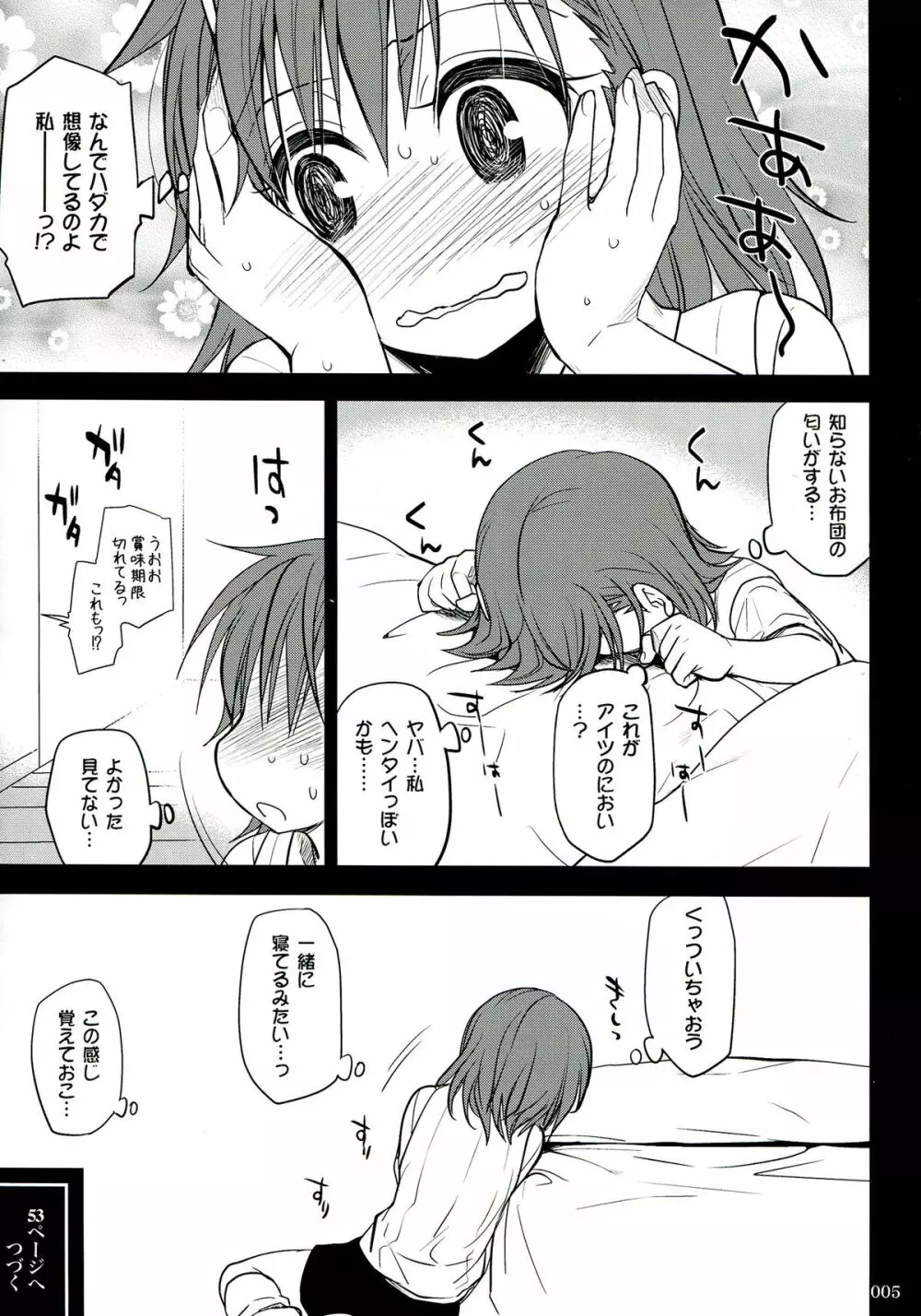 超電磁砲総集編 Page.5