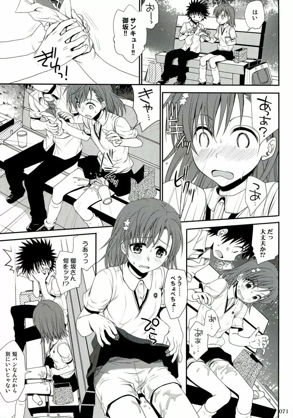 超電磁砲総集編 Page.71