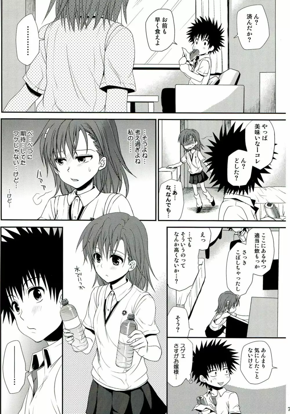 超電磁砲総集編 Page.75