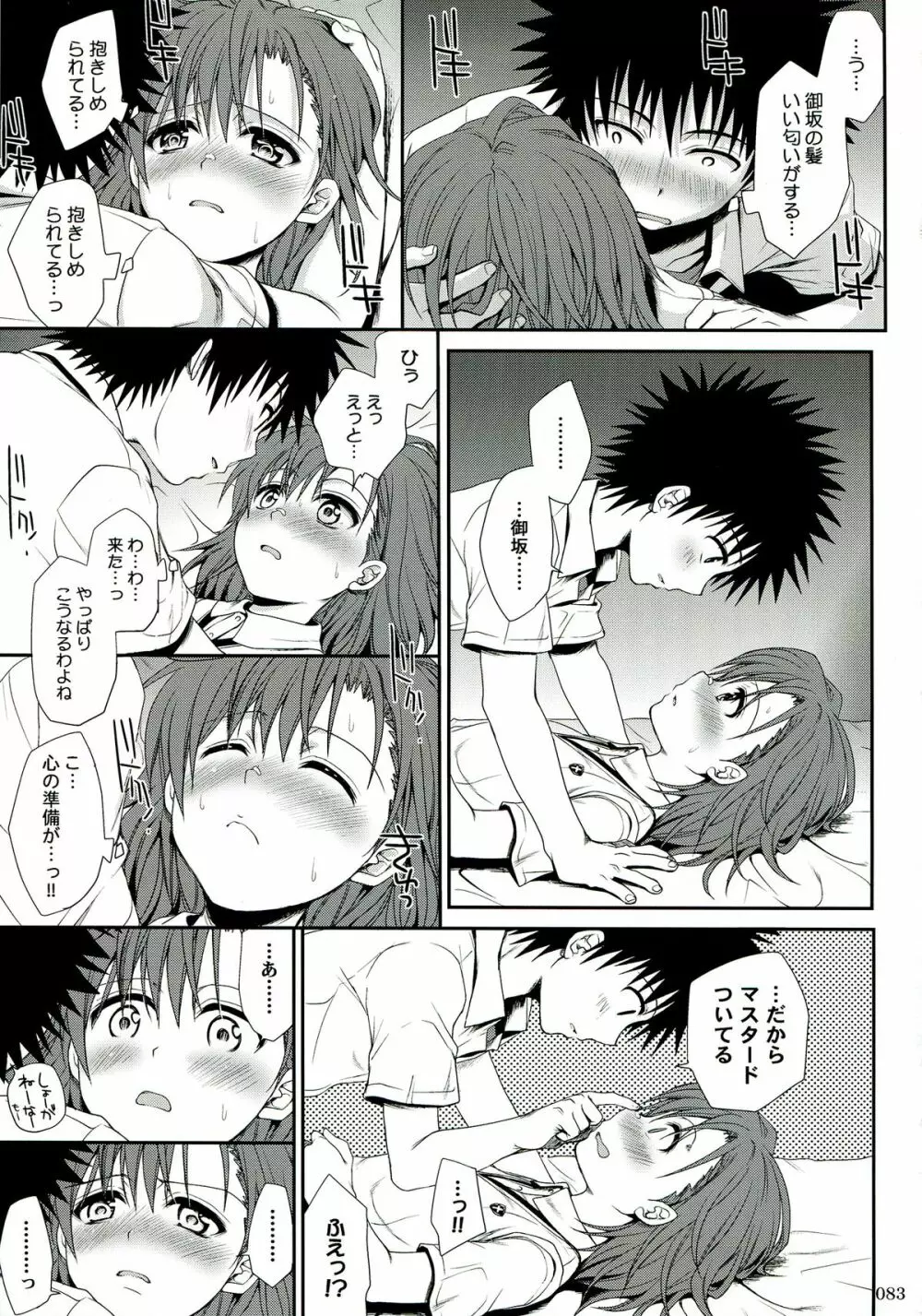 超電磁砲総集編 Page.83