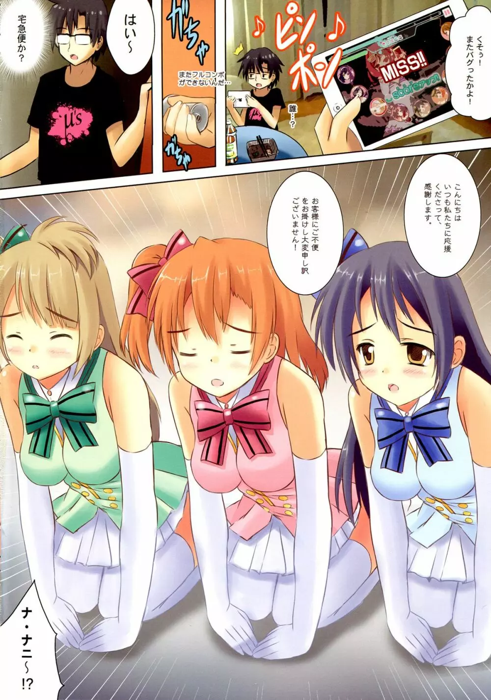 START ECCHi! Page.4
