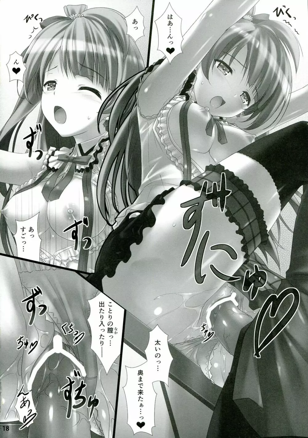 ラブラブセックス! Page.18