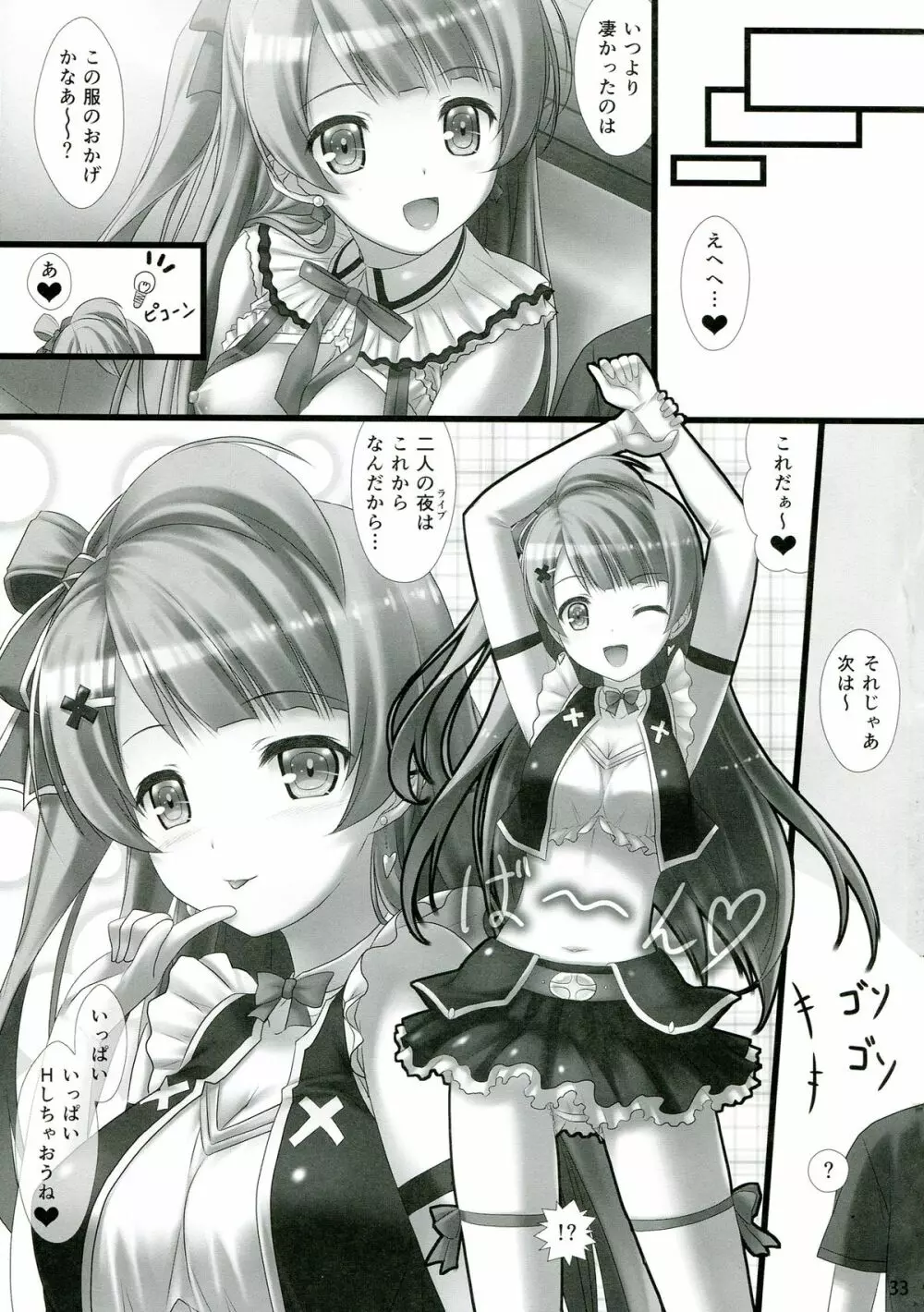 ラブラブセックス! Page.33