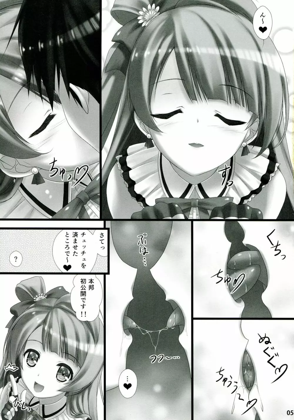 ラブラブセックス! Page.5