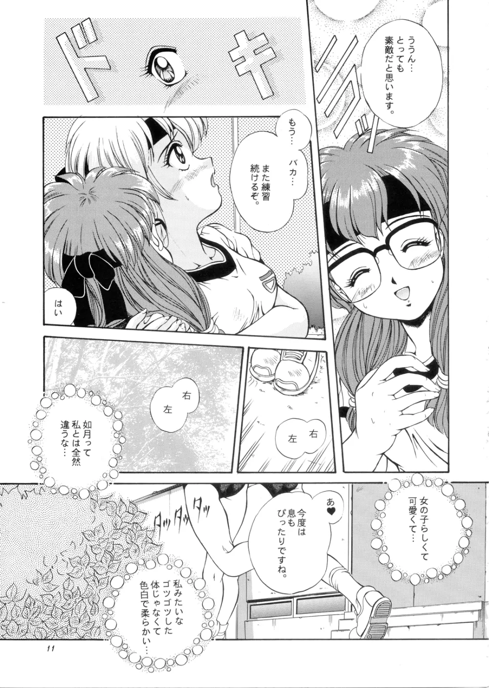 Leaf （ときめきメモリアル） Page.10