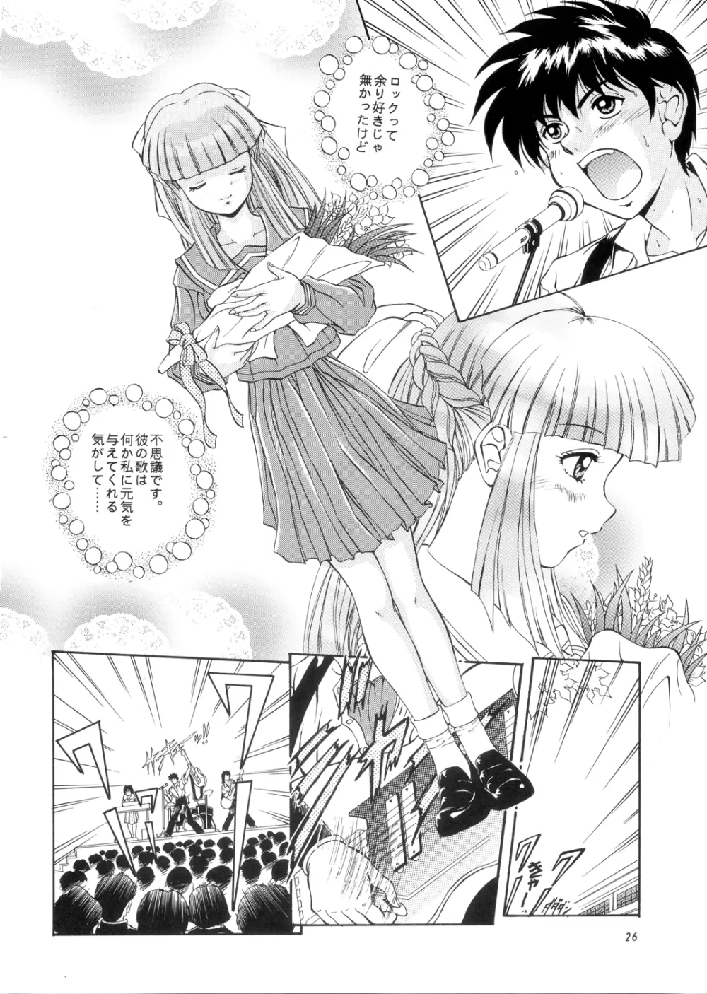 Leaf （ときめきメモリアル） Page.25