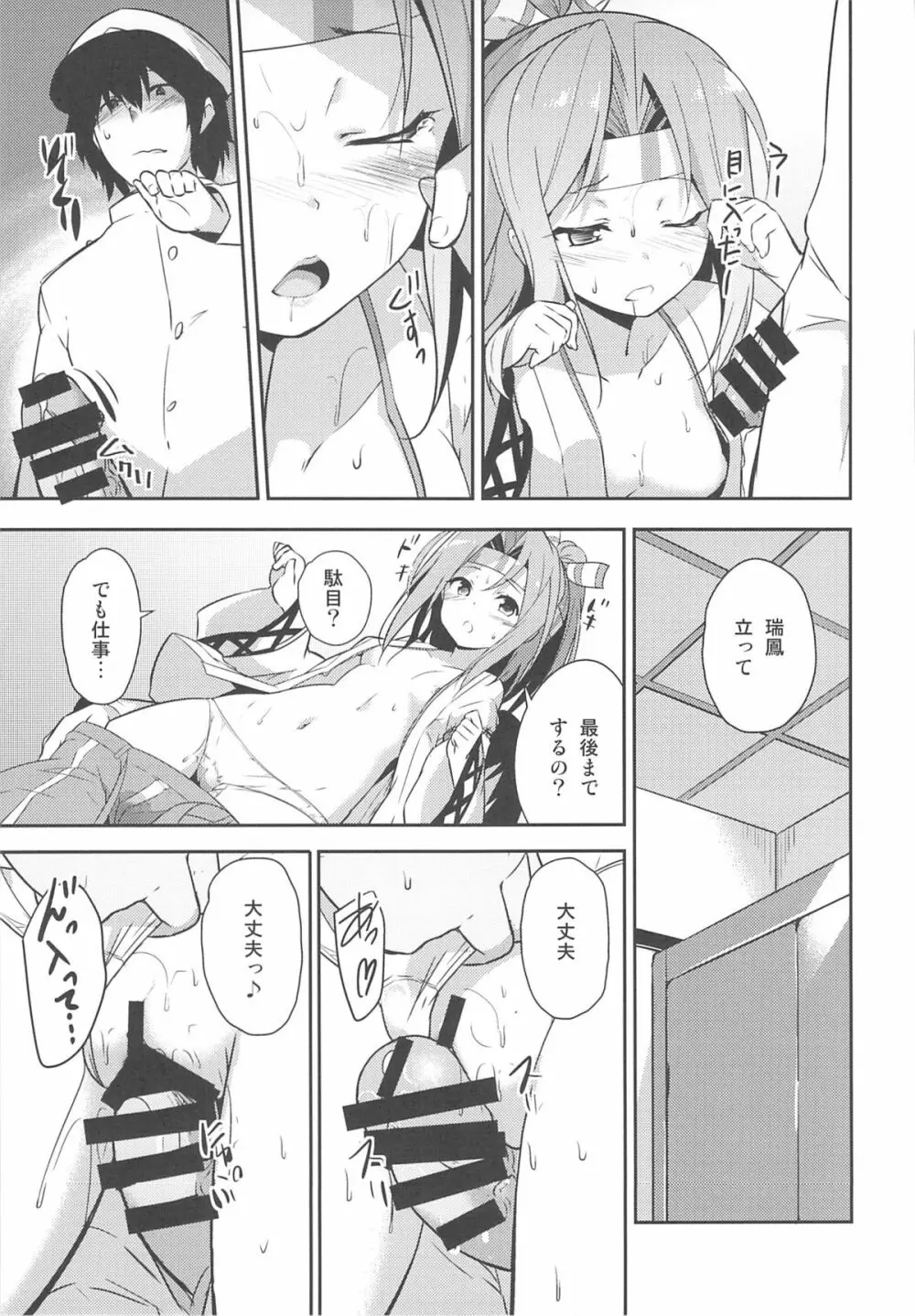 仕事の前には瑞鳳と Page.10