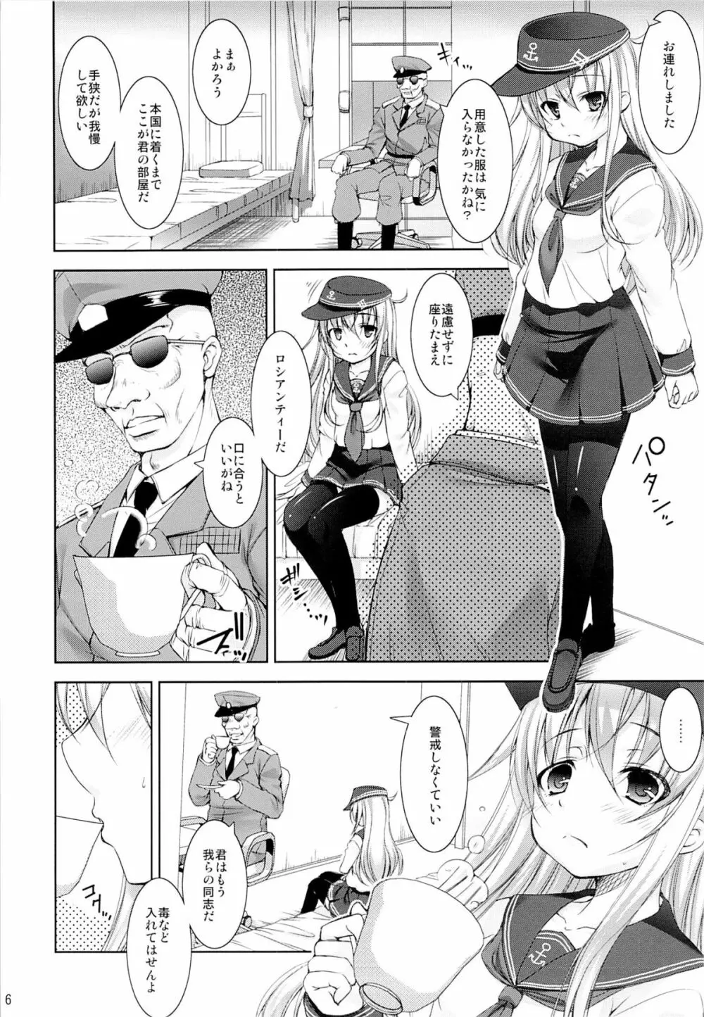 孕ショー!! Page.5