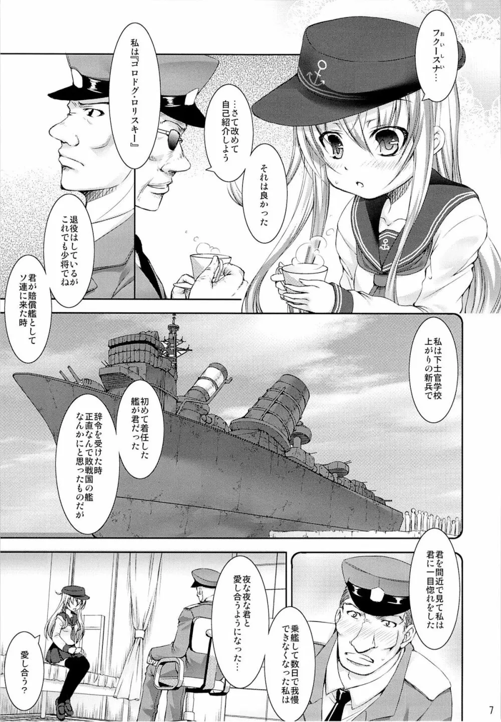 孕ショー!! Page.6