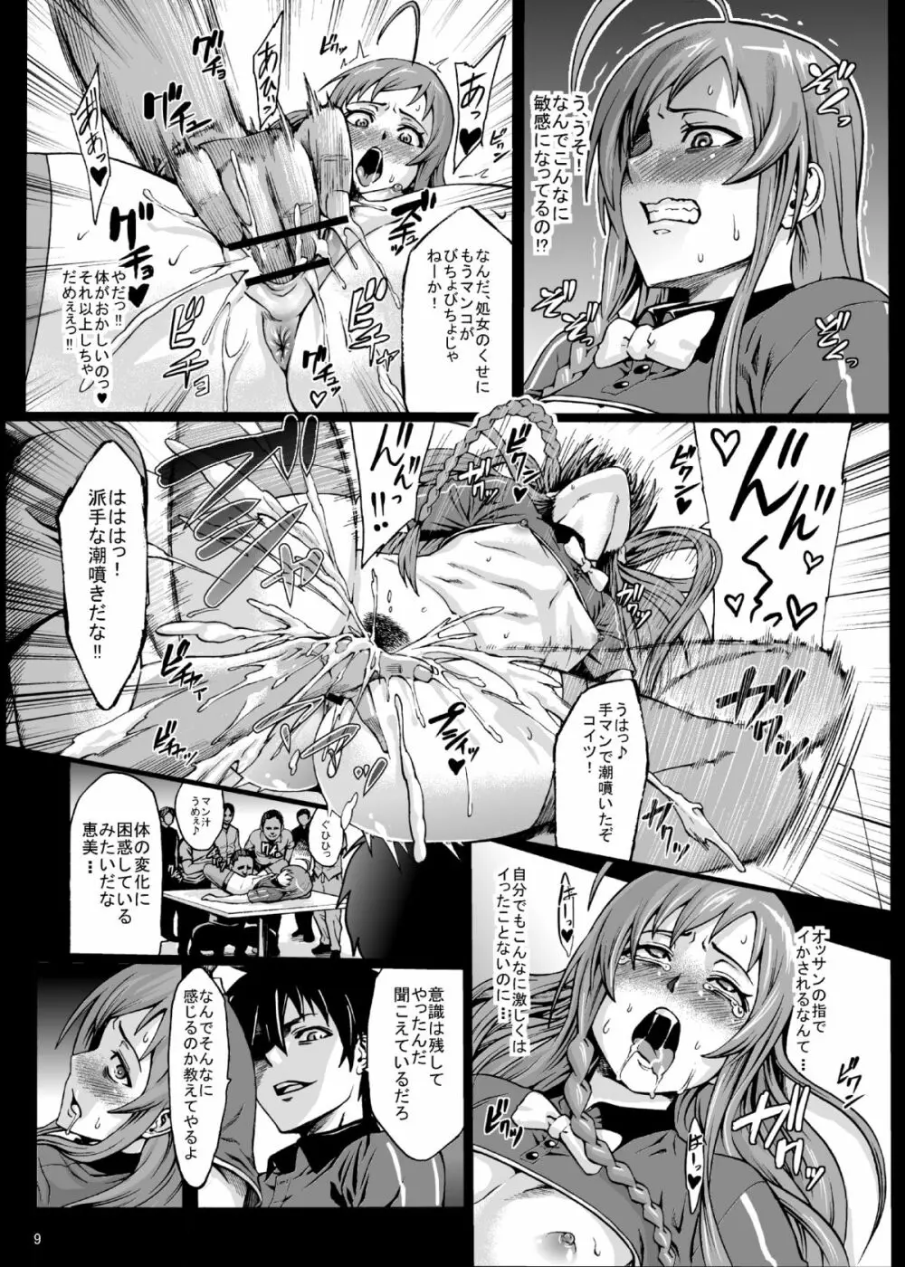 黒マグロの魔王さま! Page.11