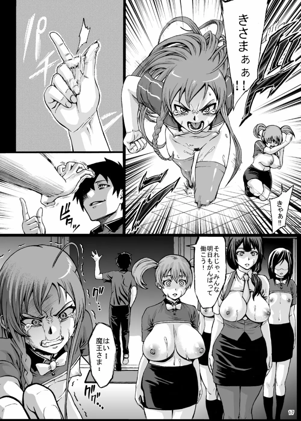 黒マグロの魔王さま! Page.19