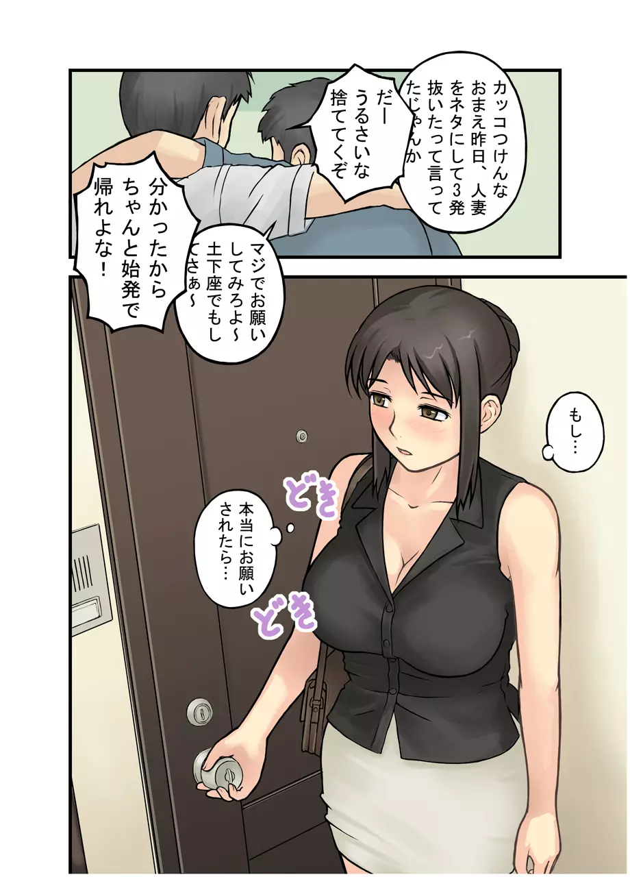 人妻は今夜もお待ちかね Page.5