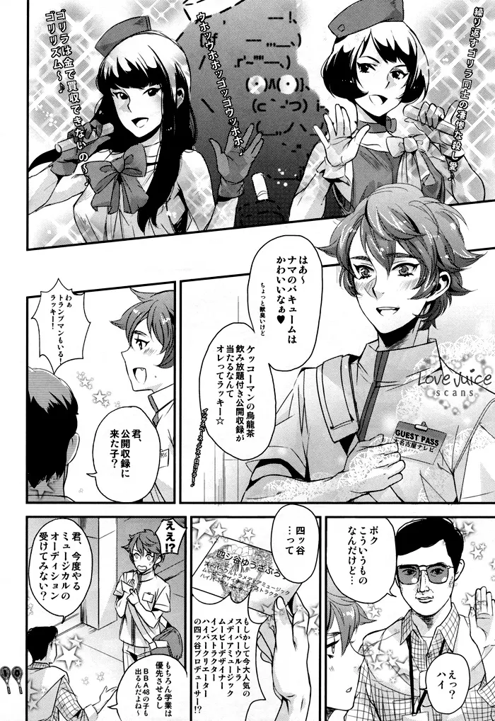千石チリドル清純派 Page.11