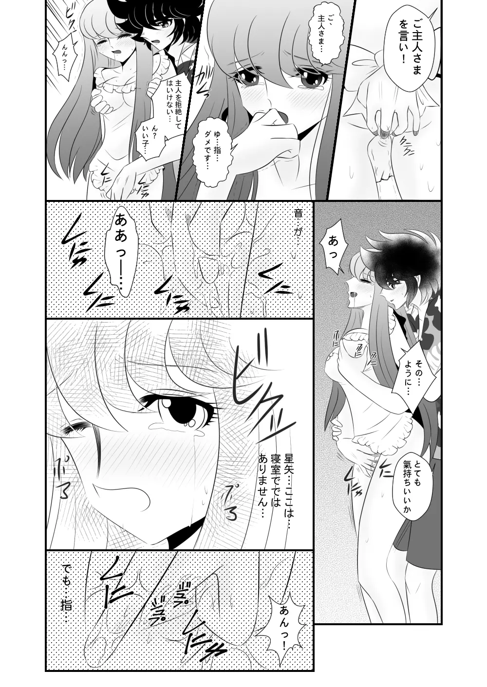 コスプレイヤー Page.10