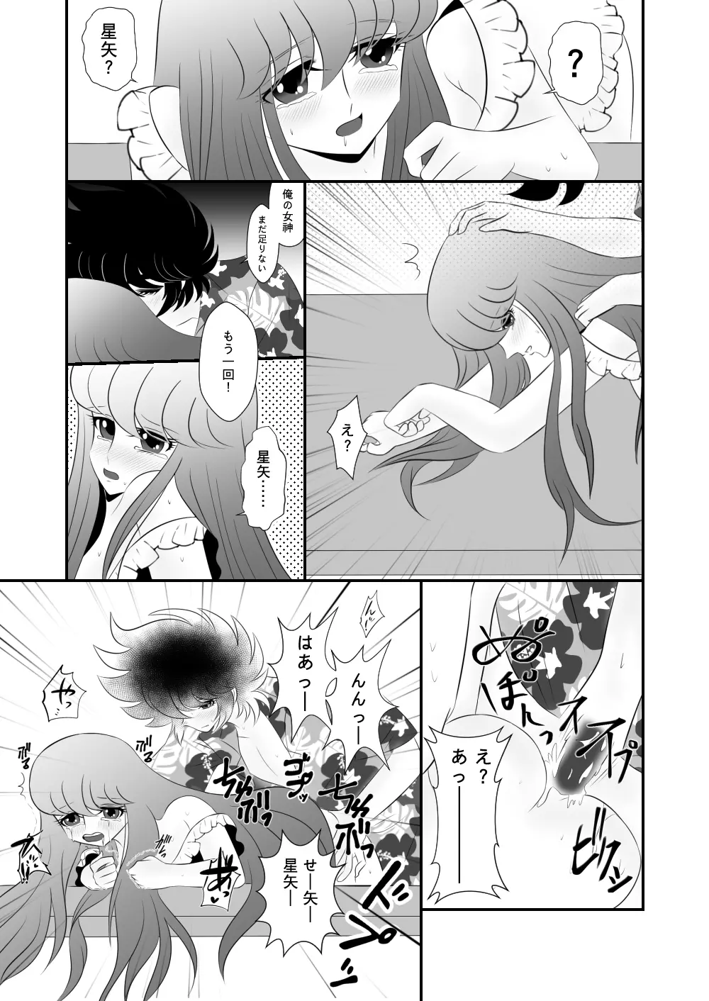 コスプレイヤー Page.18