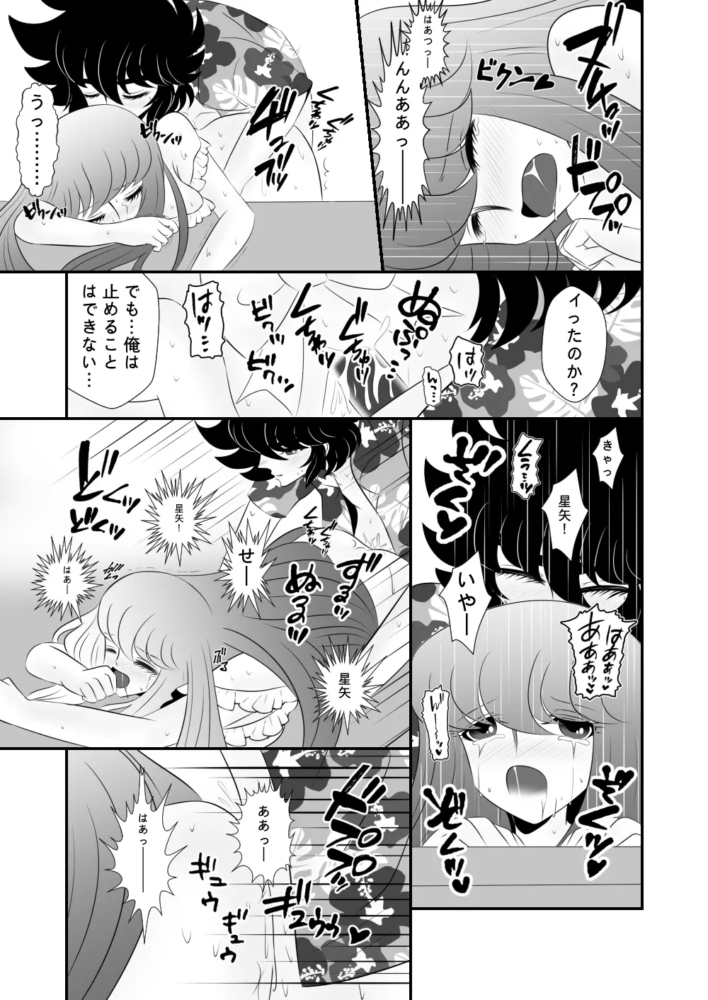 コスプレイヤー Page.20