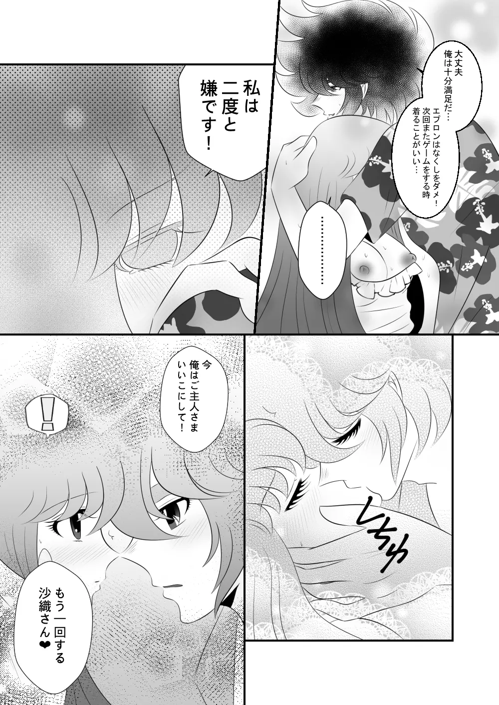 コスプレイヤー Page.23