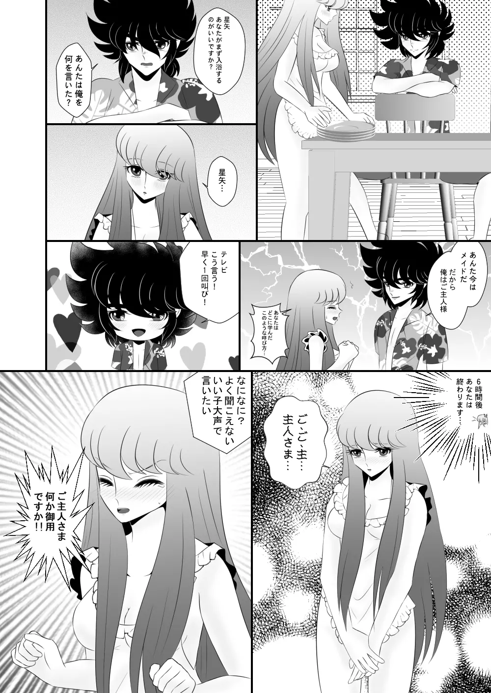 コスプレイヤー Page.6