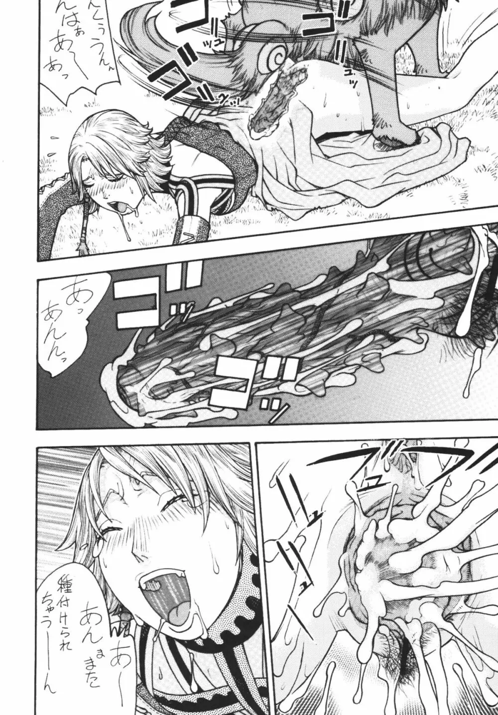ファイターズヨタミックスラウンド9ヨタ Page.43