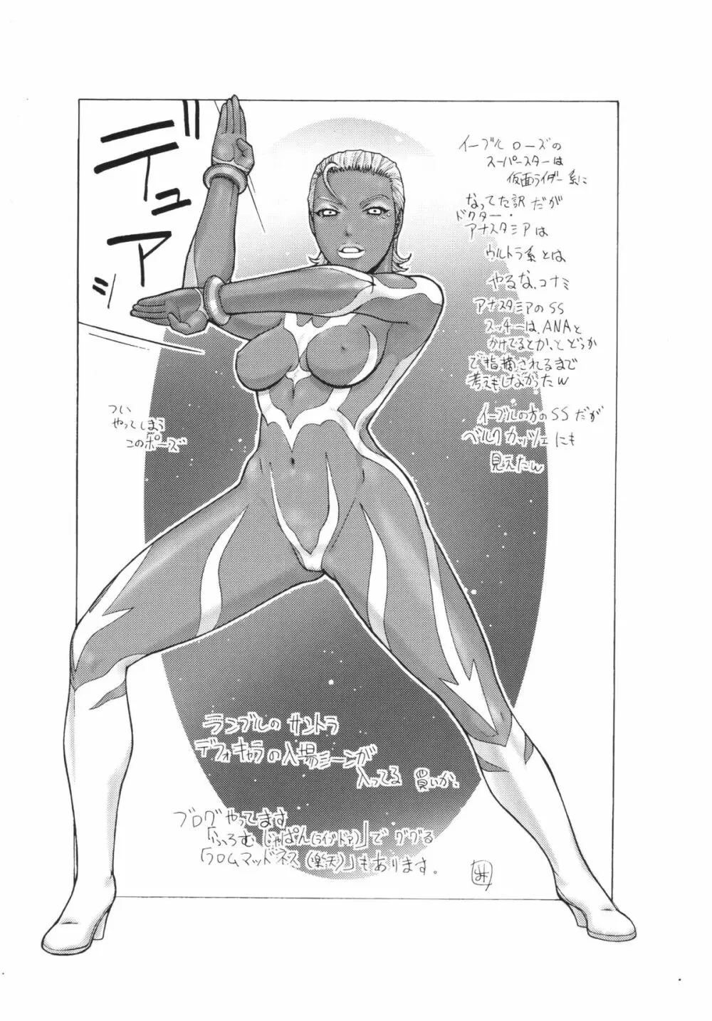 ファイターズヨタミックスラウンド9ヨタ Page.64