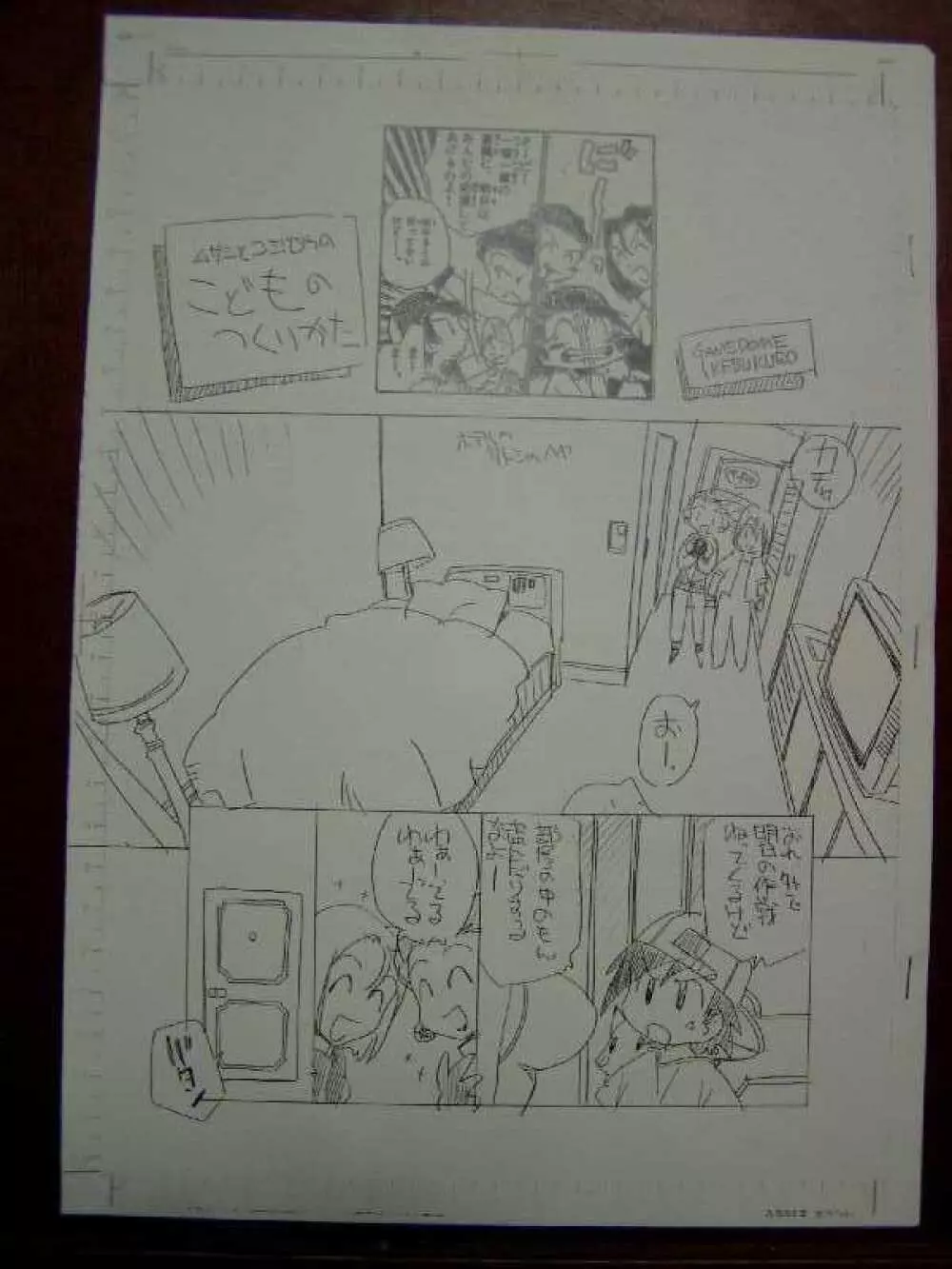 ムサシとコジロウのこどものつくりかた Page.1