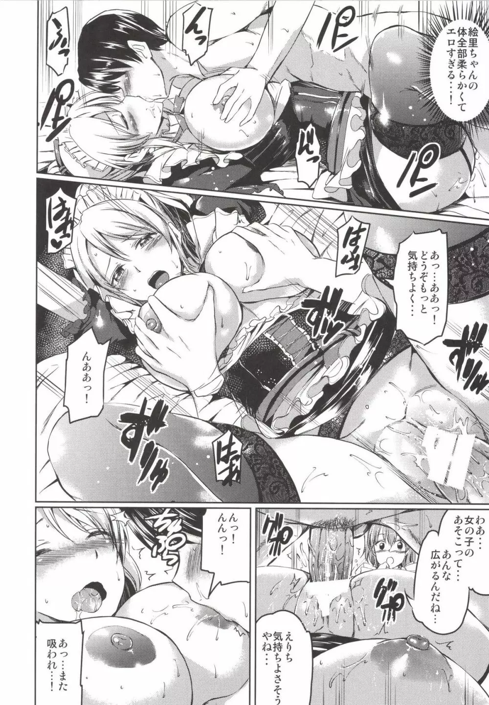 メイドライブ！ Page.18