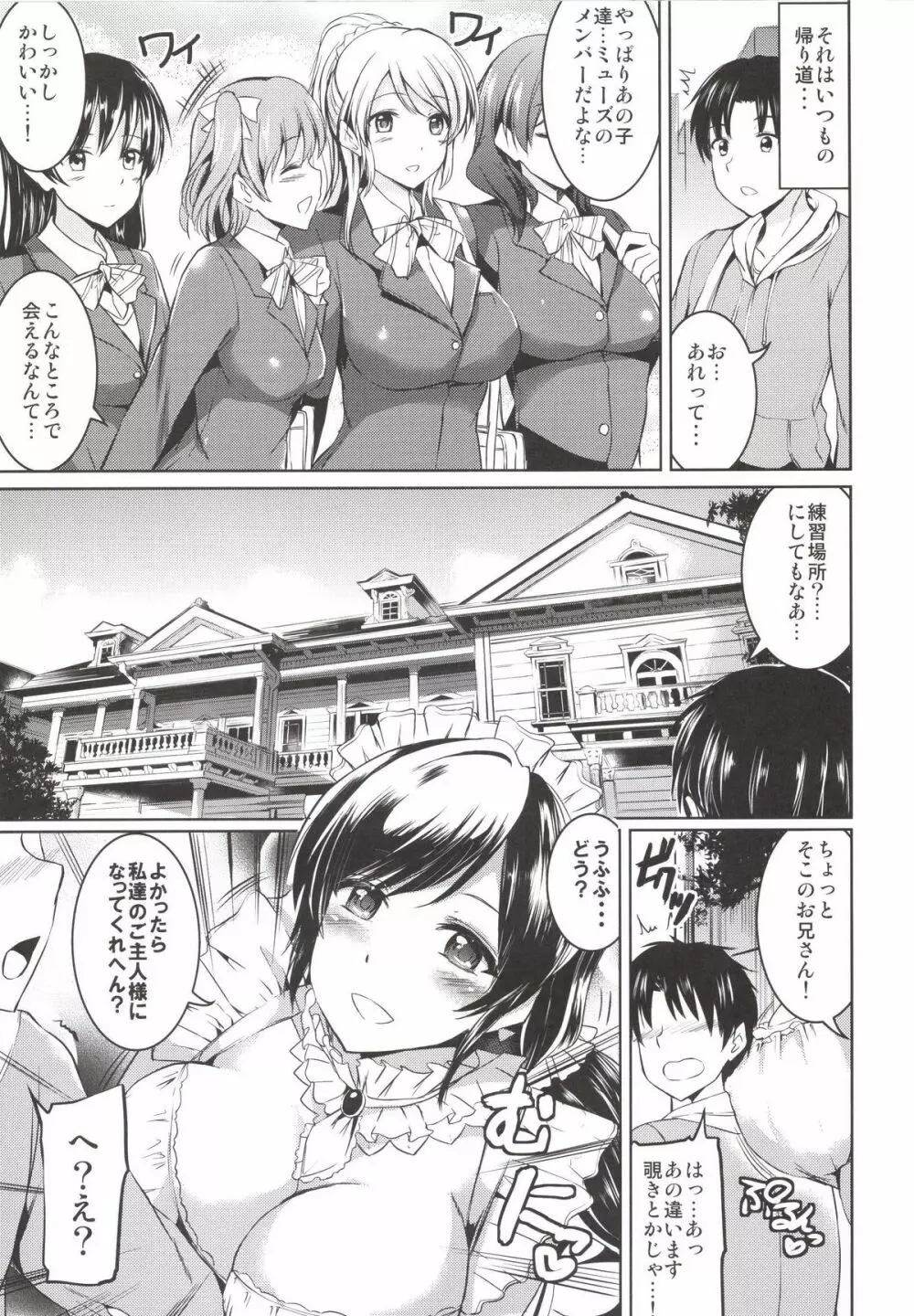 メイドライブ！ Page.3