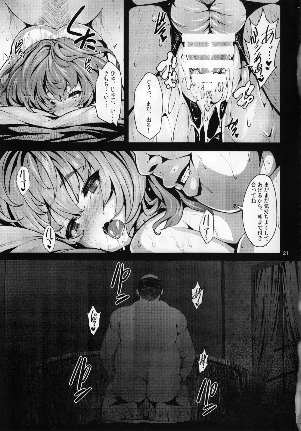 maple poison Page.20