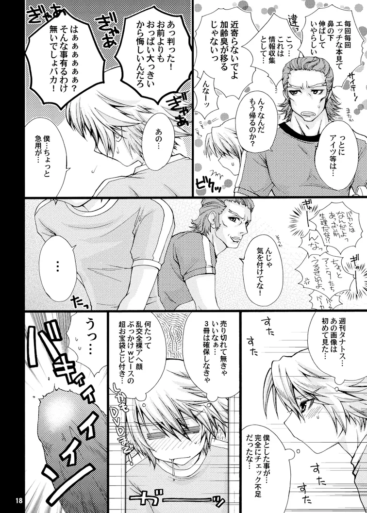 好色娘々 Page.18