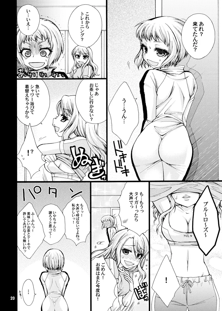 好色娘々 Page.20
