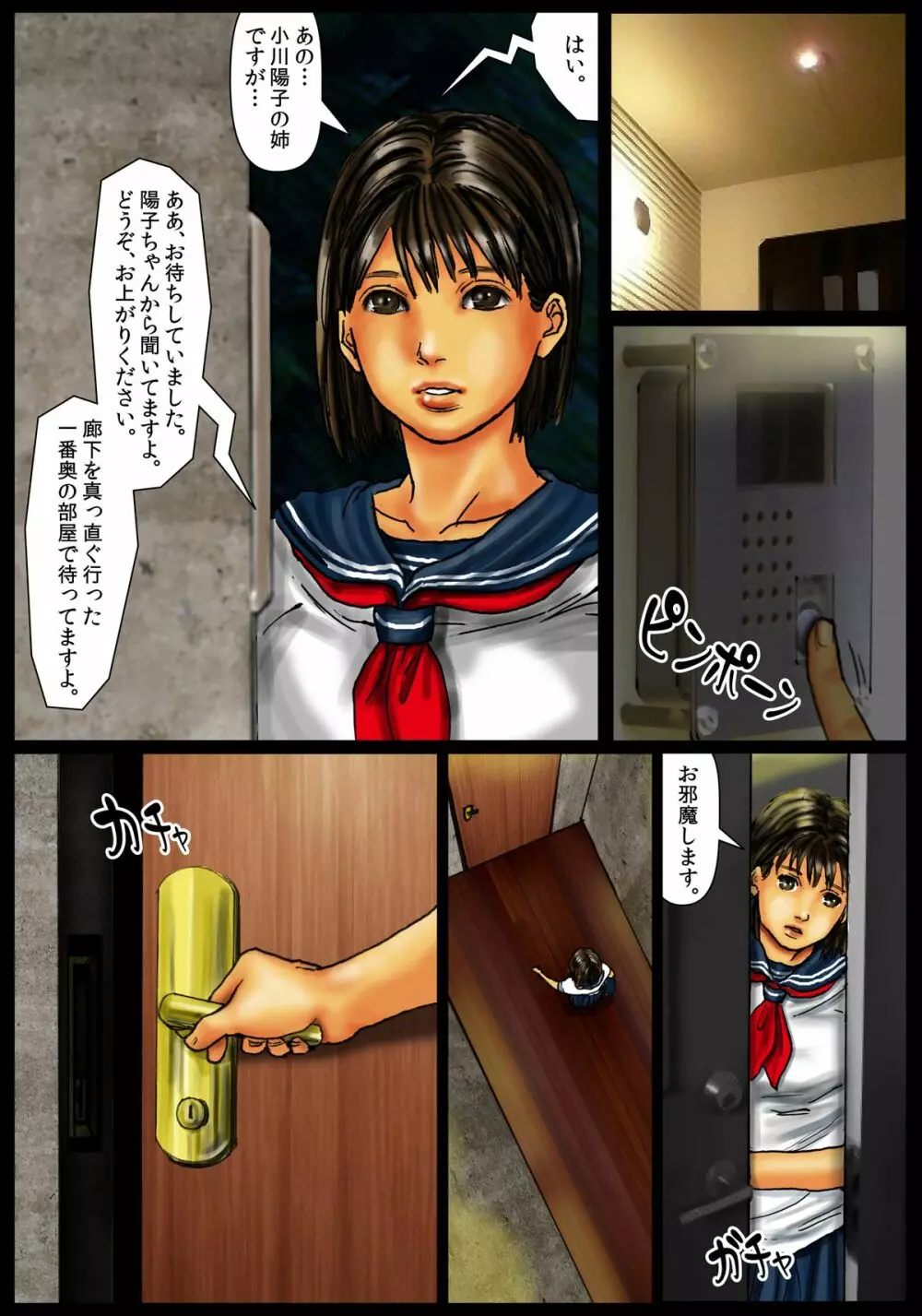 小川家の母娘 Page.27