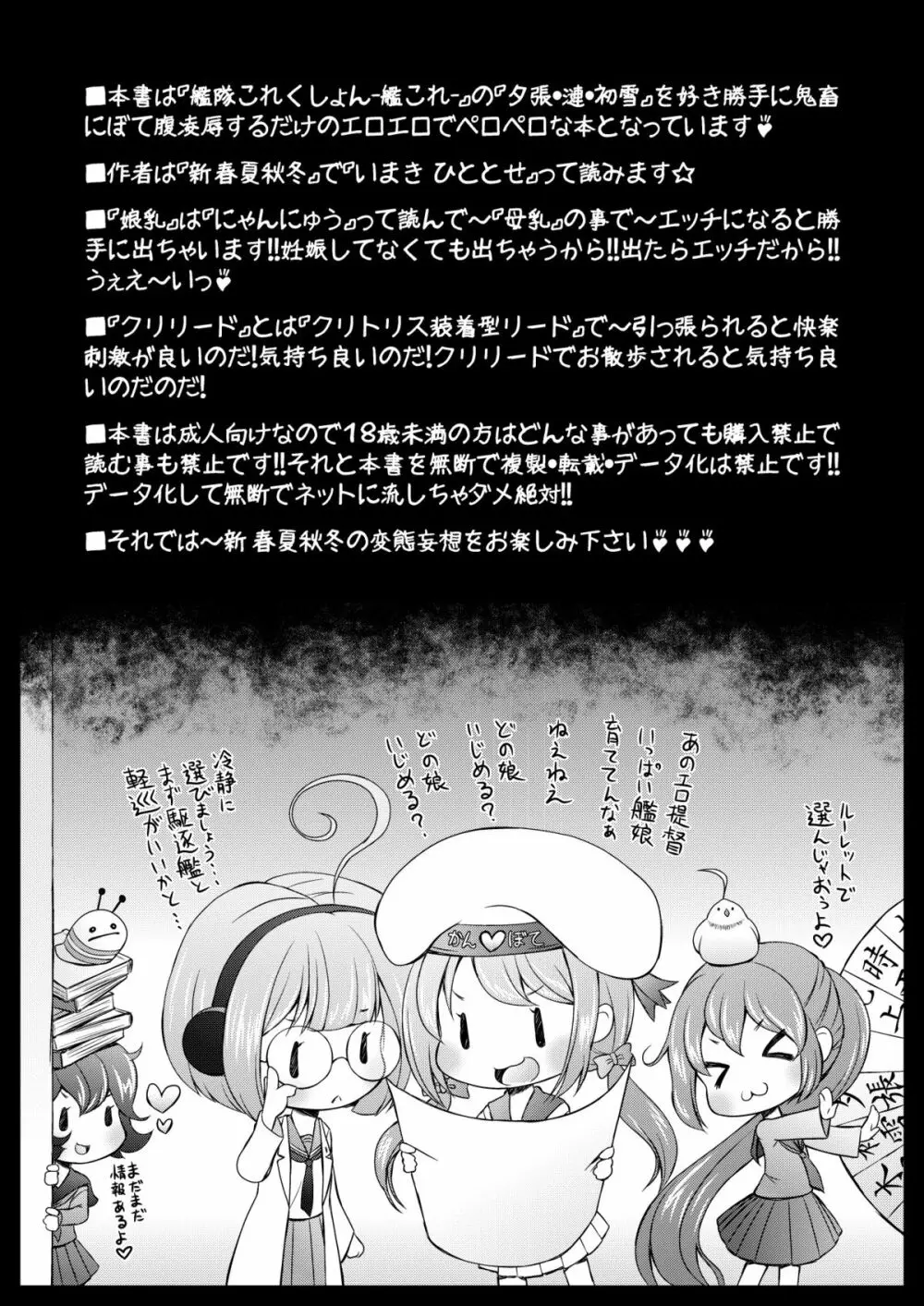 艦ぼて Page.6