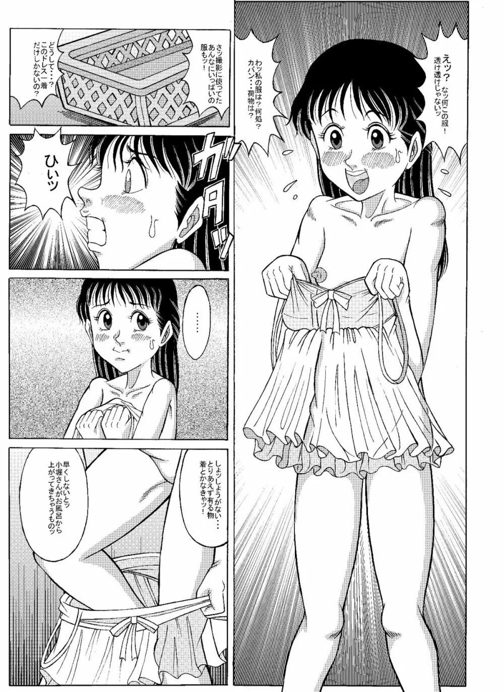 チラシの中の天使・続 07初めての写真集＆イメージPV Page.5