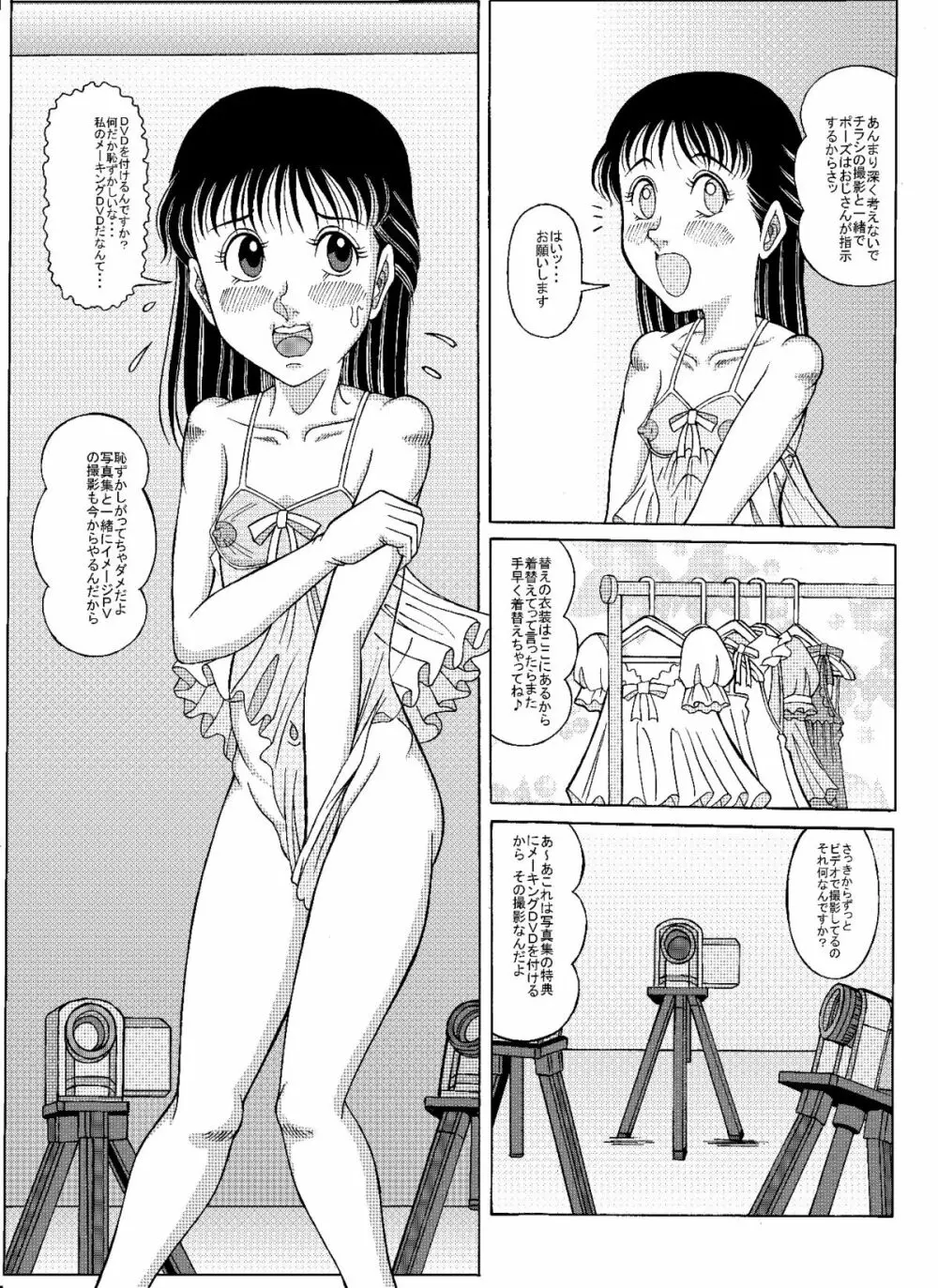 チラシの中の天使・続 07初めての写真集＆イメージPV Page.8