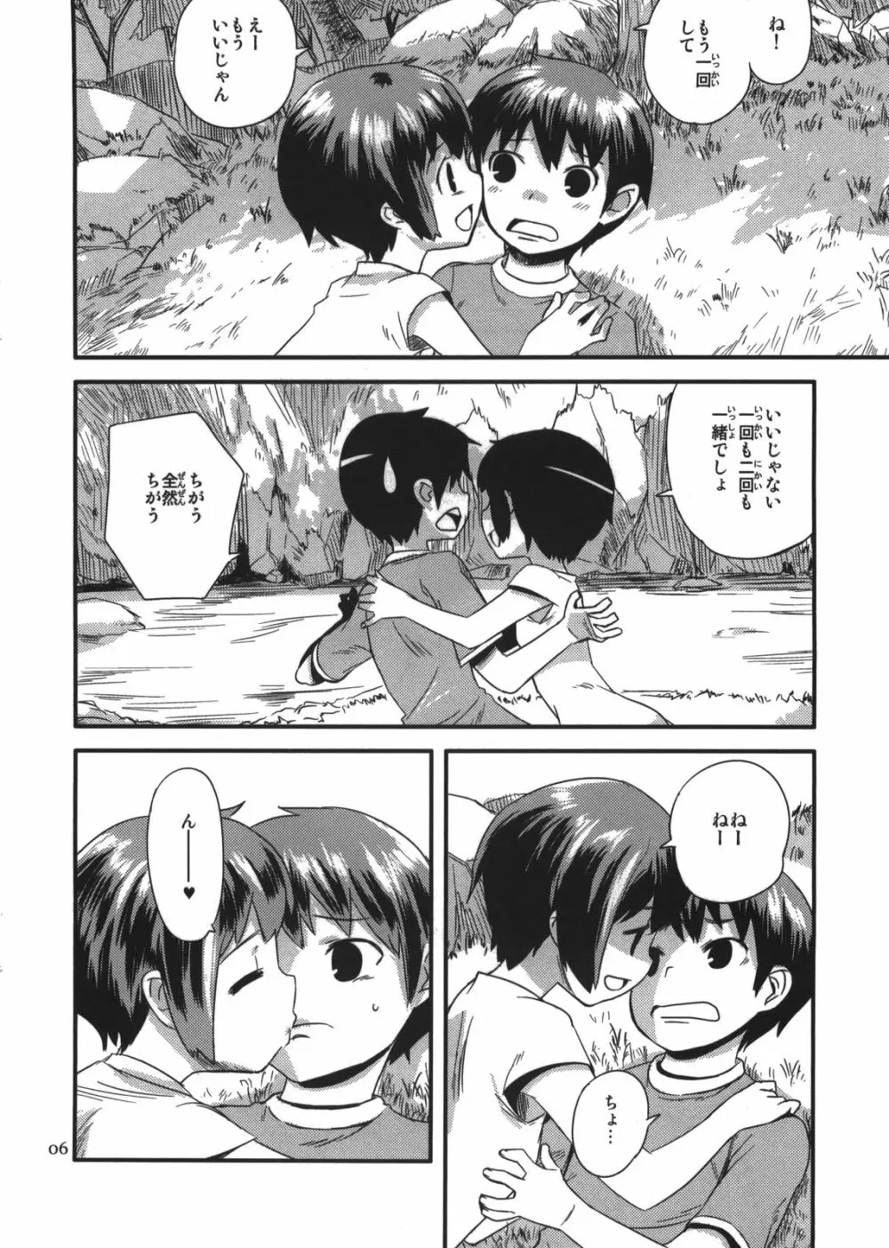 続なつやすみ Page.6