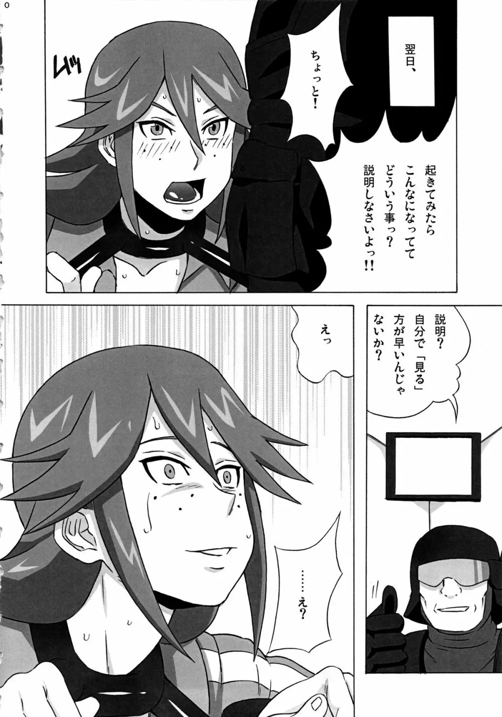 ビッキーのエロ本。 Page.11