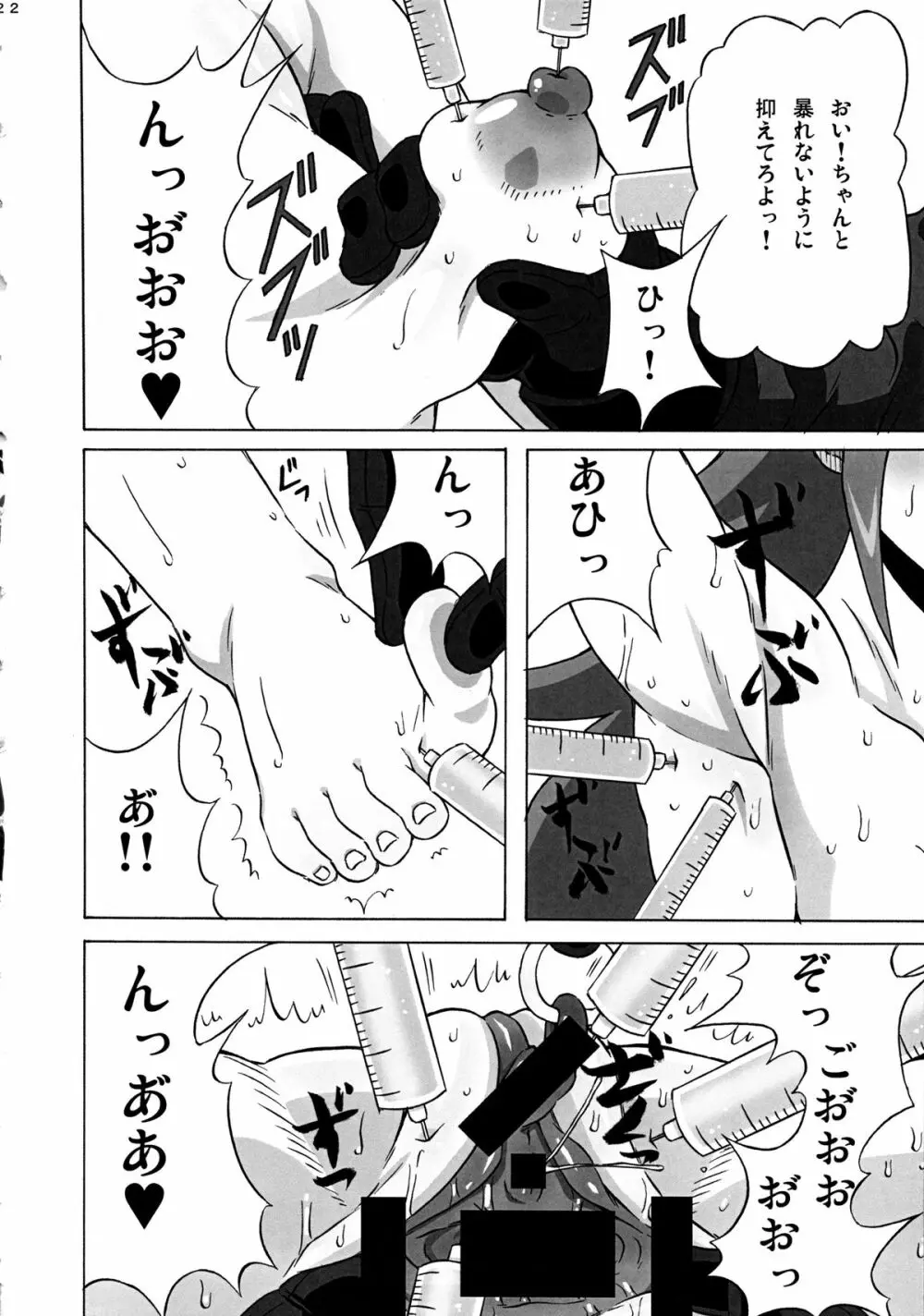 ビッキーのエロ本。 Page.23