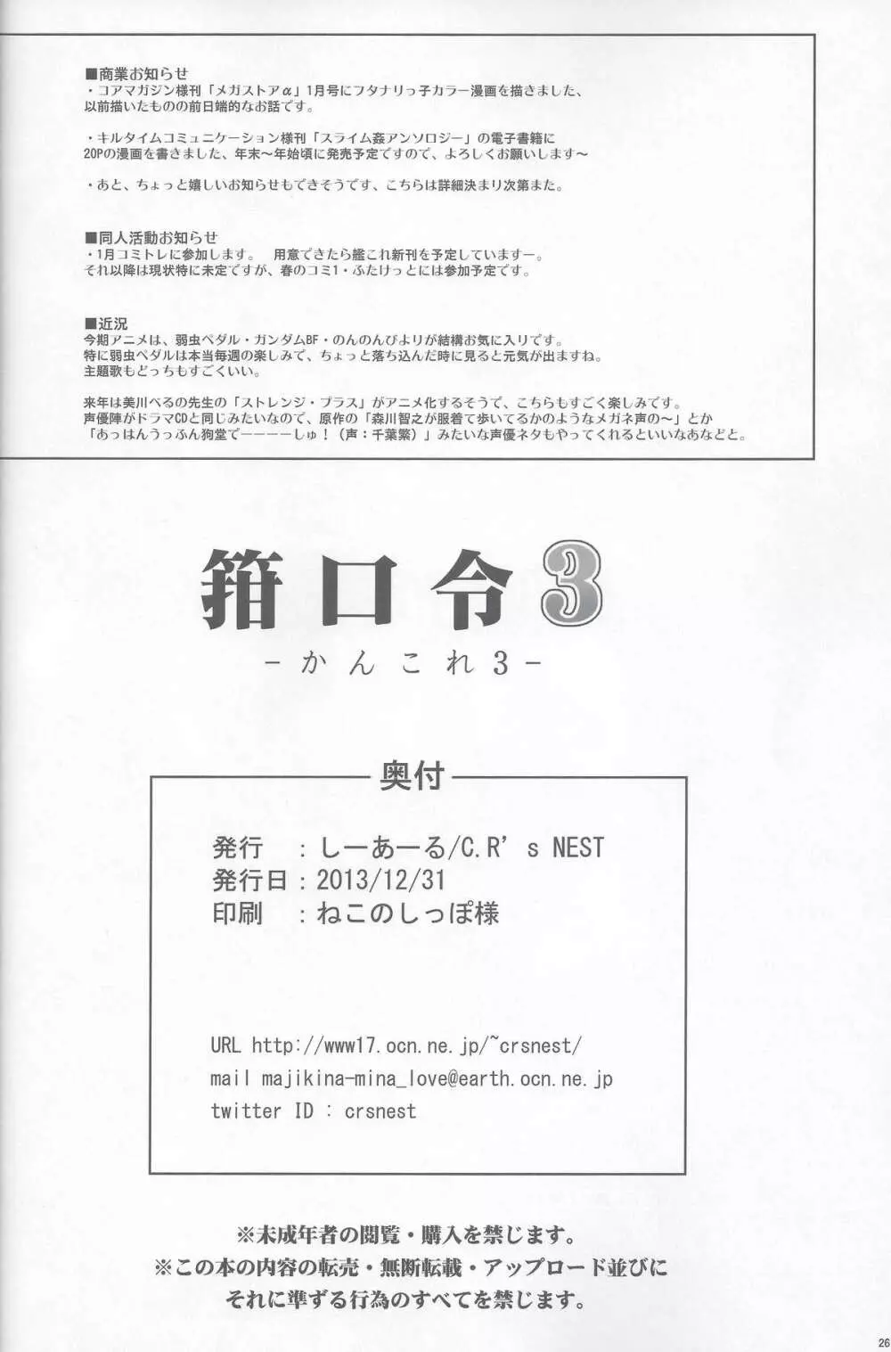 箝口令3 -かんこれ3- Page.25