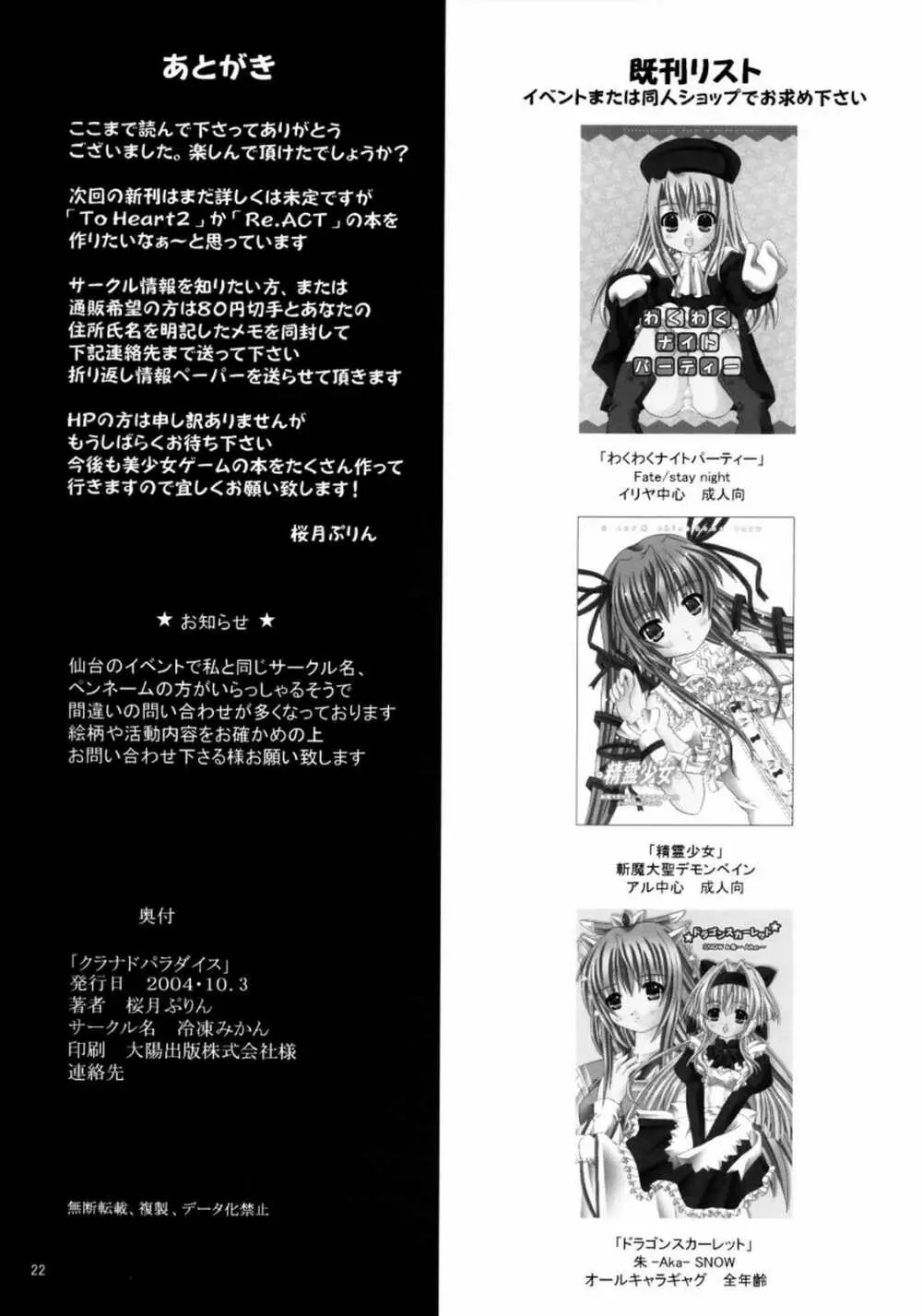 クラナドパラダイス Page.21
