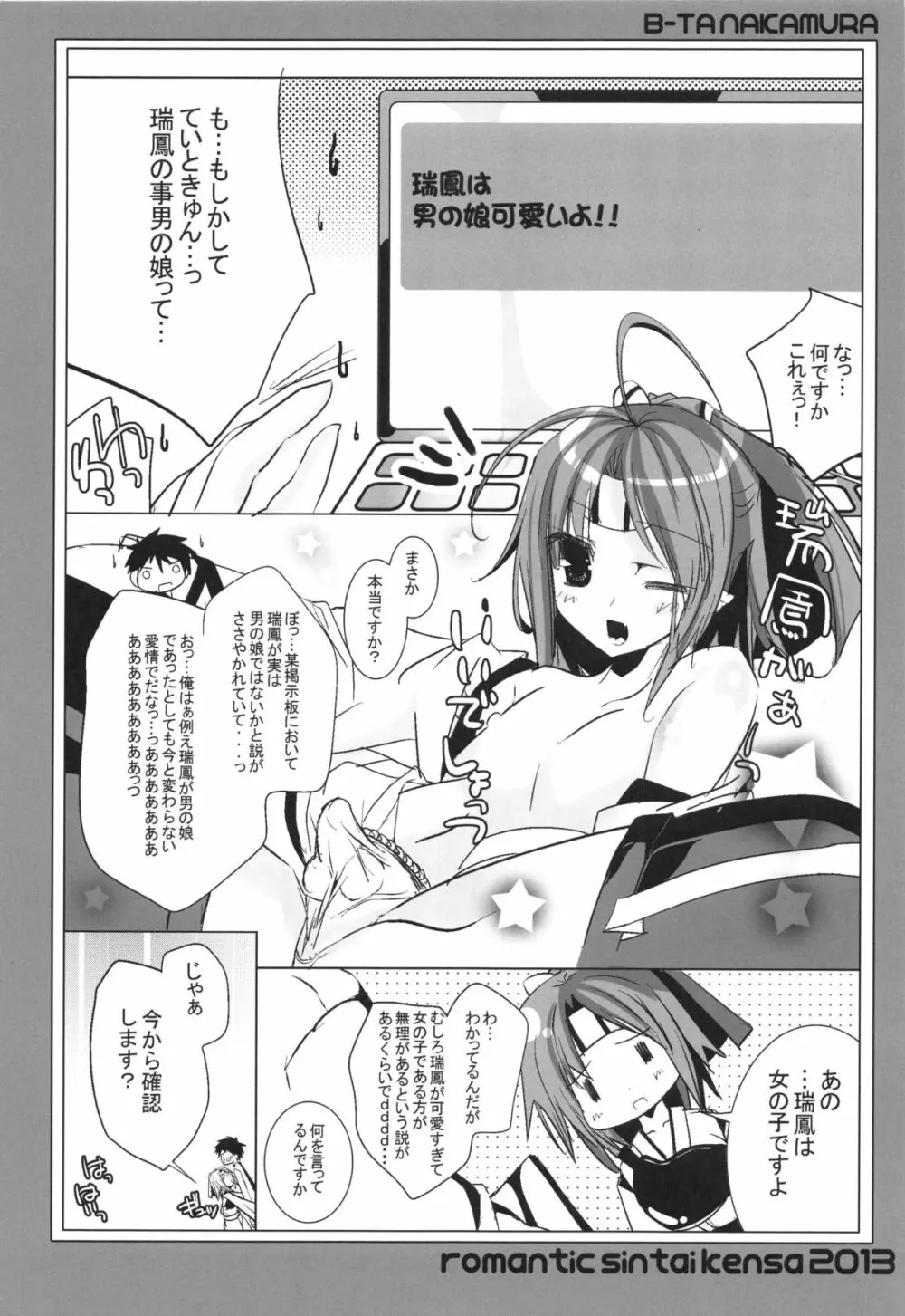 瑞鳳とていときゅーんのチョメチョメナ事情。 Page.9