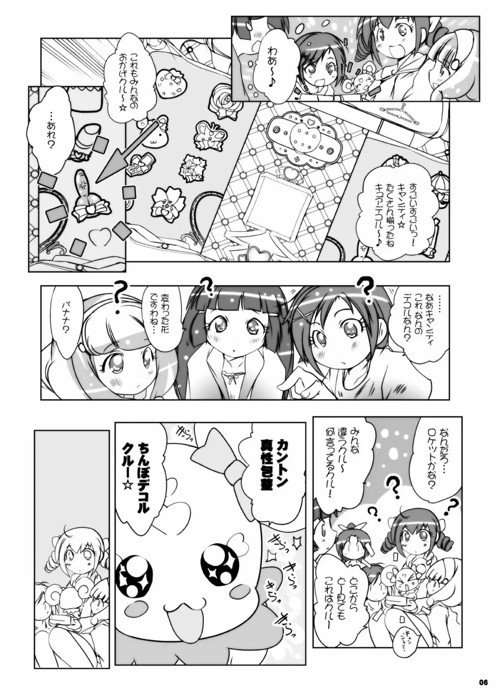 キメセクスマイル Page.5