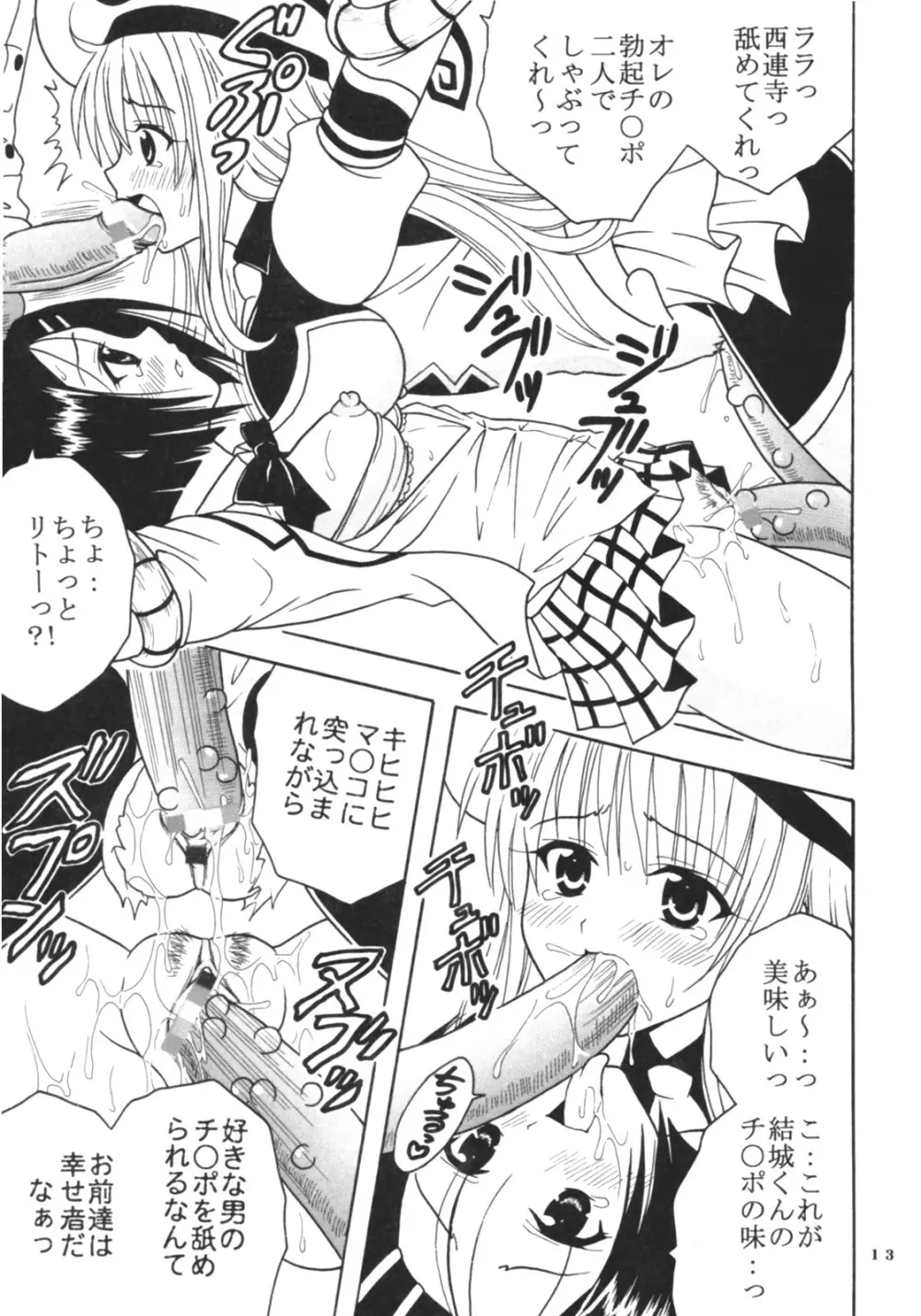 ToLOVEりゅ 3 Page.14