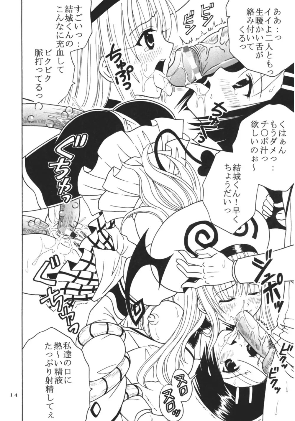 ToLOVEりゅ 3 Page.15